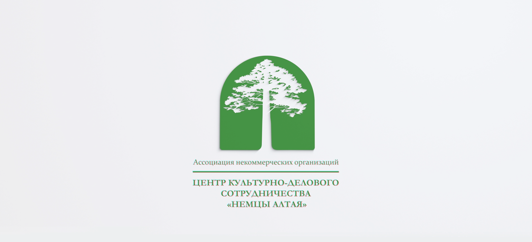 ЦКДС «Немцы Алтая»