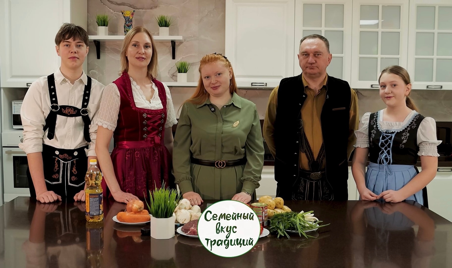 Семейный вкус традиций. Семья Майзингер