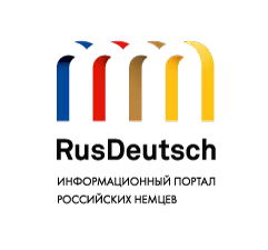Информационный портал российских немцев